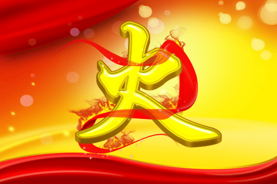 五行中的火命是什么意思, 五行火命之人如何取名字