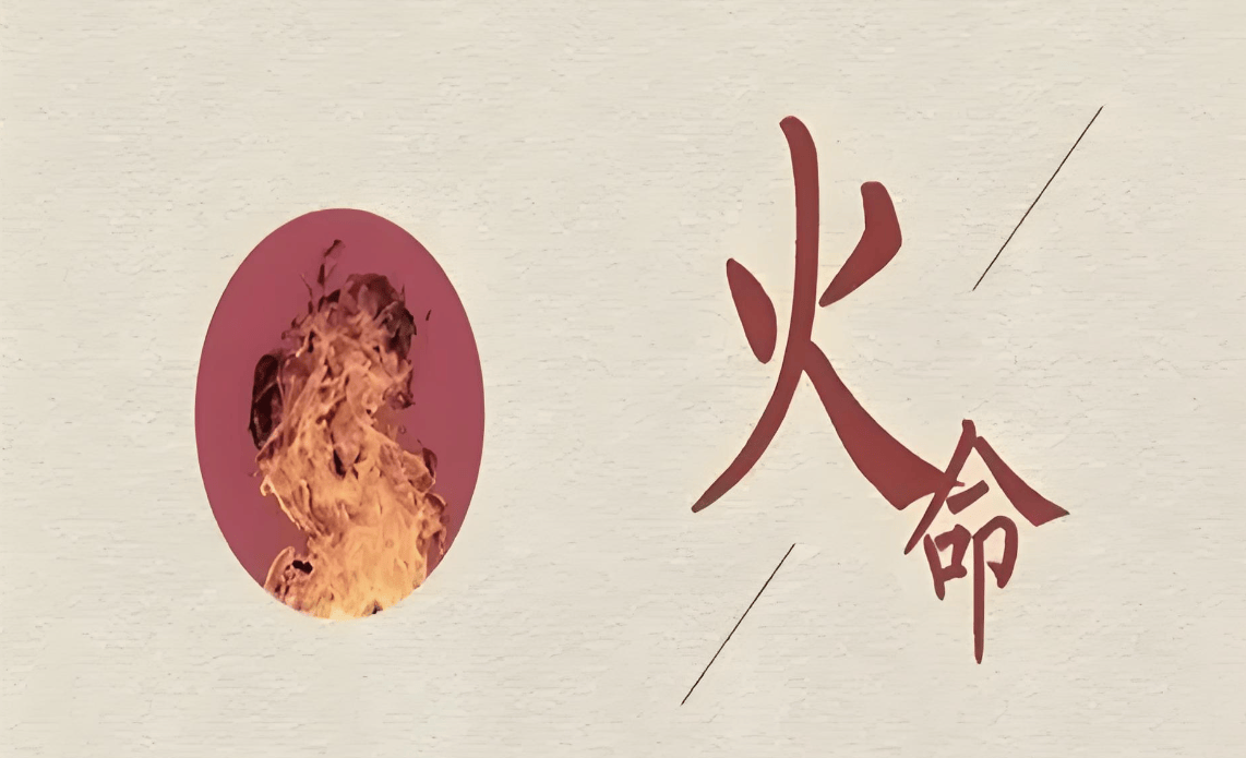 五行缺火的人如何补救~五行缺火的人如何起名字