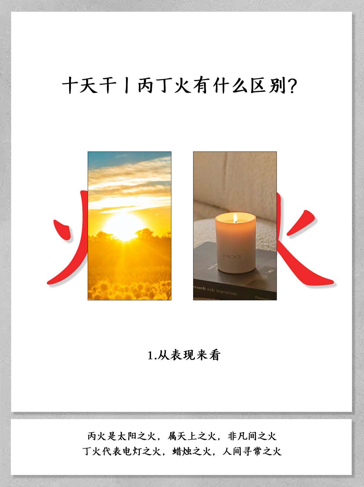 丙火与丁火在十天干中的区别