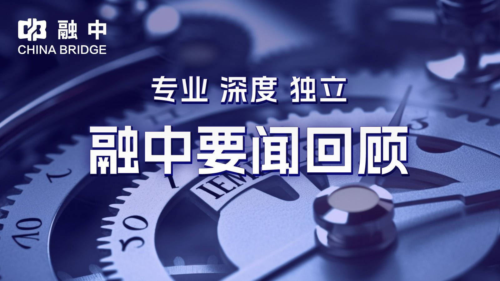融中回顾 | 正力新能冲刺港交所 快手再拿一张金融牌照