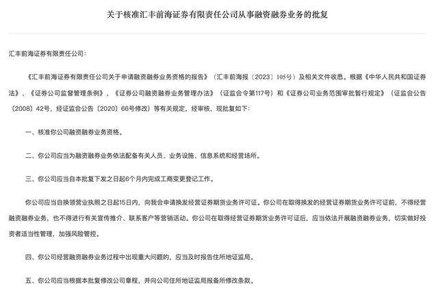 外资券商再拿两融业务牌照，外资金融机构展业提速中