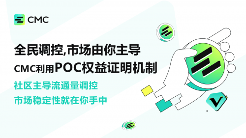 解码CMC：颠覆MeMe币市场的革命性力量