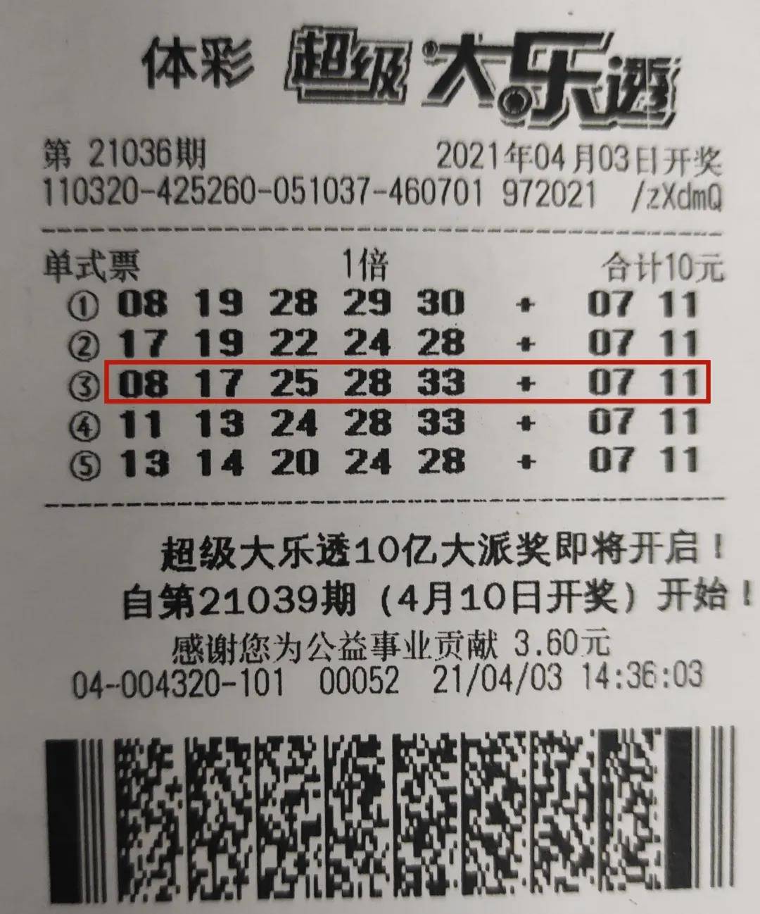 硬币变黄金？抚顺男子2元中“七乐彩”头奖引争议