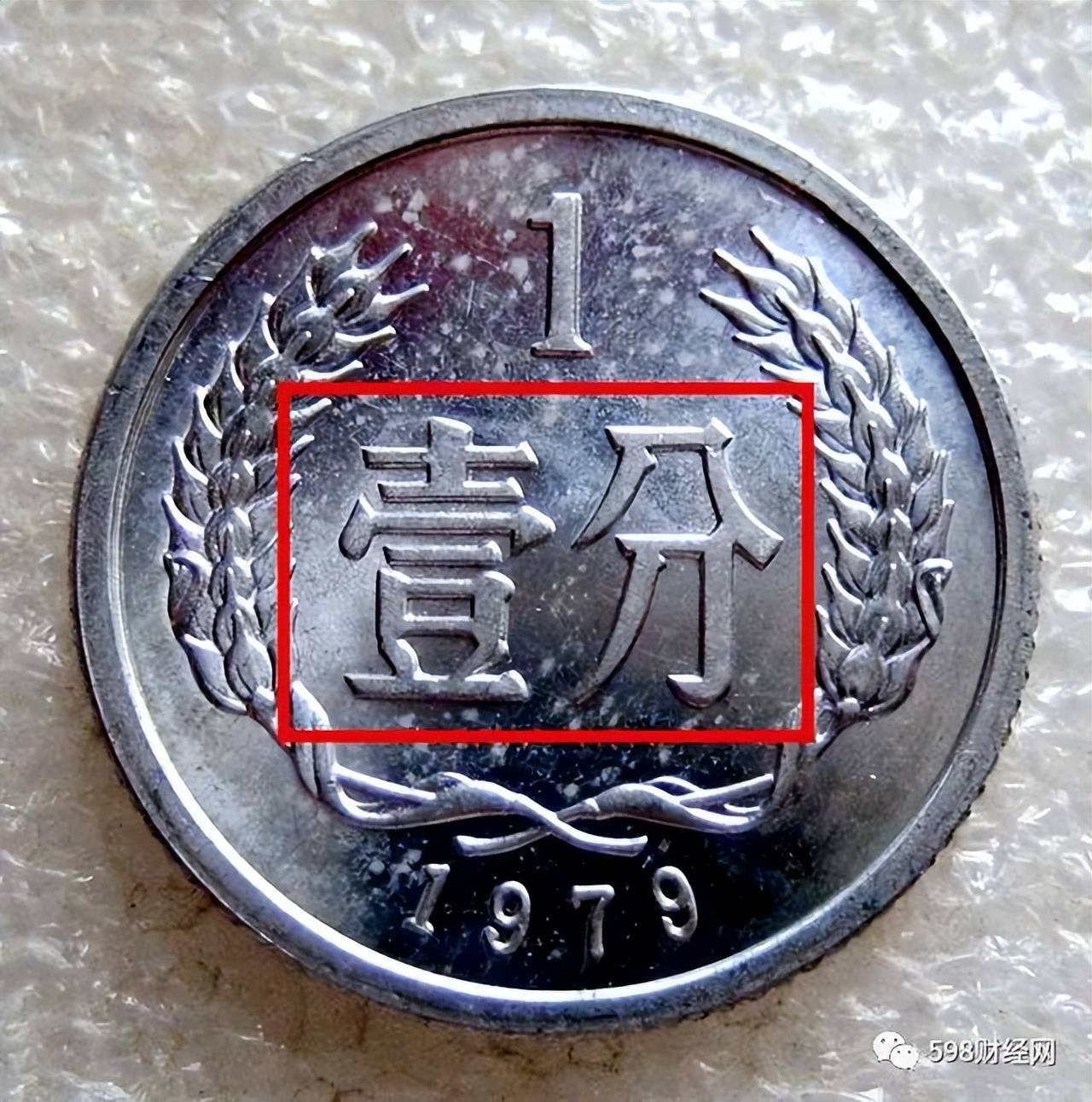 1分硬币中的这个年份，已价值6500元，谁能找到？