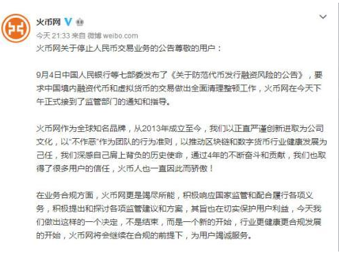 中国三大比力哪衡冷有车铁顾特币平台均将关停是真的吗？