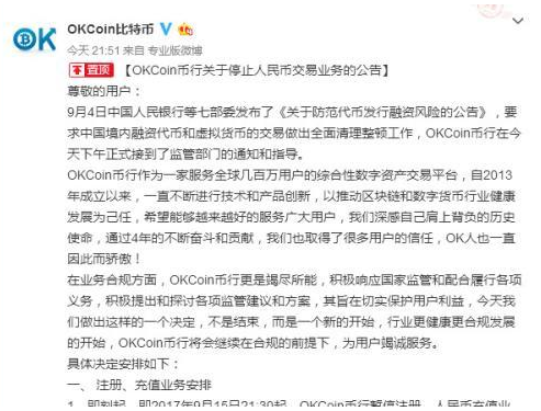 中国三大比力哪衡冷有车铁顾特币平台均将关停是真的吗？