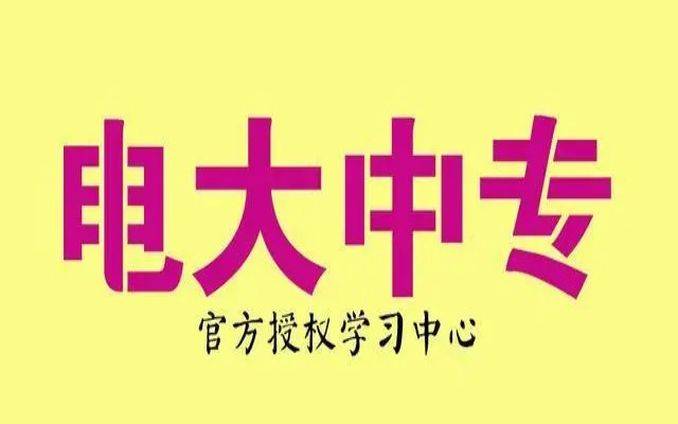 江西电大中专怎么报名？一年制、二年制报名注册中！不限户籍！免试入学！