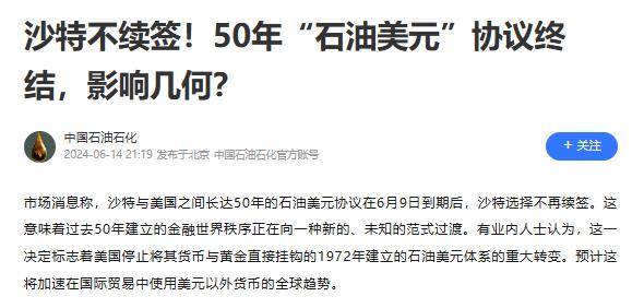 港媒：沙特大臣称对跨境原油结算中用人民币的想法“持开放态度”