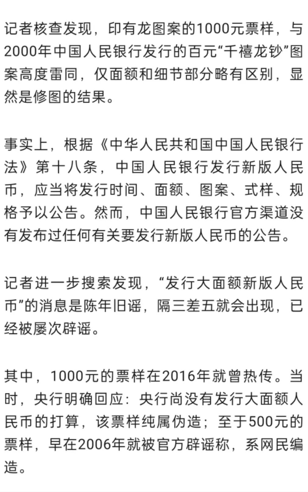 第六套人民币明年上市？还有1000元面额？假的！官方辟谣！