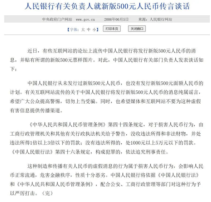 第六套人民币明年上市？还有1000元面额？假的！官方辟谣！