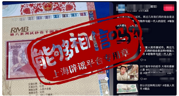 第六套人民币明年上市？还有1000元面额？假的！官方辟谣！