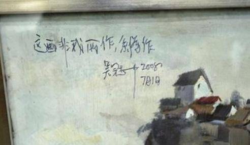 253万买了吴冠中的假画，吴冠中也说是假的，专家：这也不算数