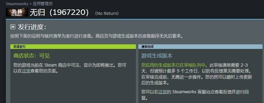 《无归》审核问题Steam上架日期推迟 被动等待中