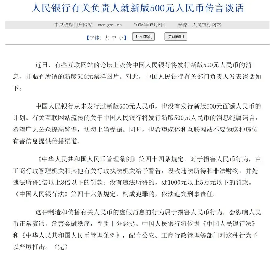 1000元人民币明年上市？假的！