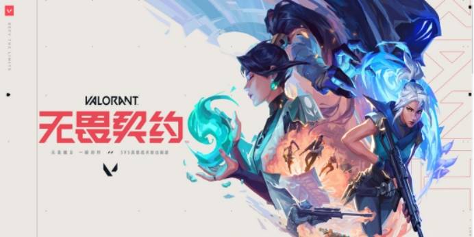 瓦罗兰特Valorant无畏契约连不上，登不上游戏