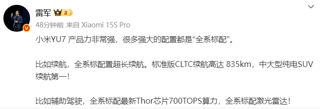 小米YU7本月26日正式发布，雷军：中大型纯电SUV续航第一