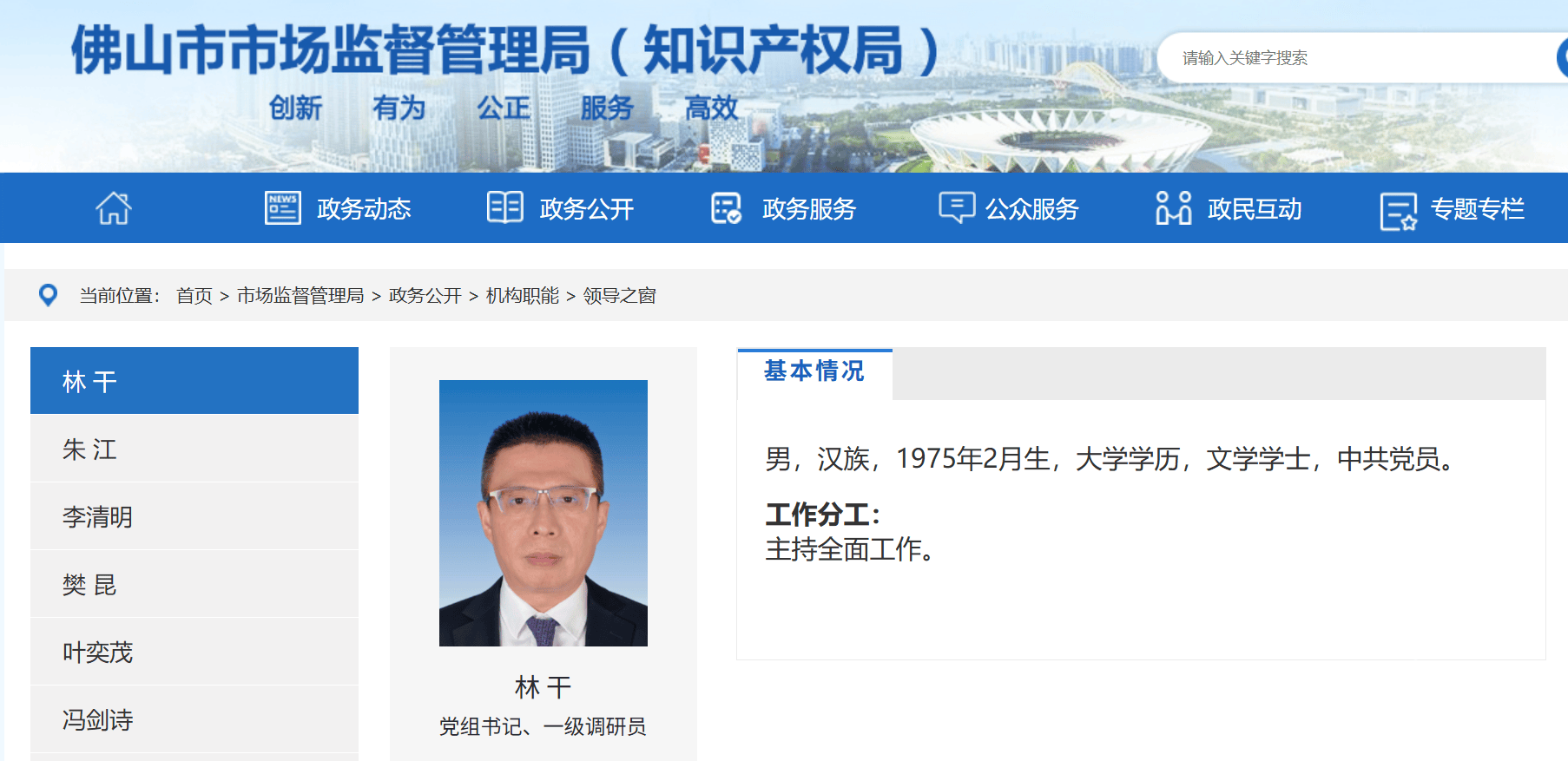 林干任佛山市市场监管局党组书记，曾任职于省公安厅