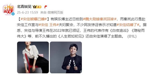 宋佳被曝已婚！与小7岁导演丈夫是东北老乡，对方曾执导《隐秘而伟大》等剧