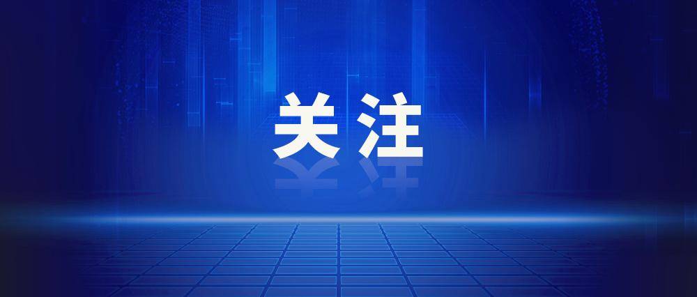 官宣！9月3日盛大阅兵，受阅部队公布