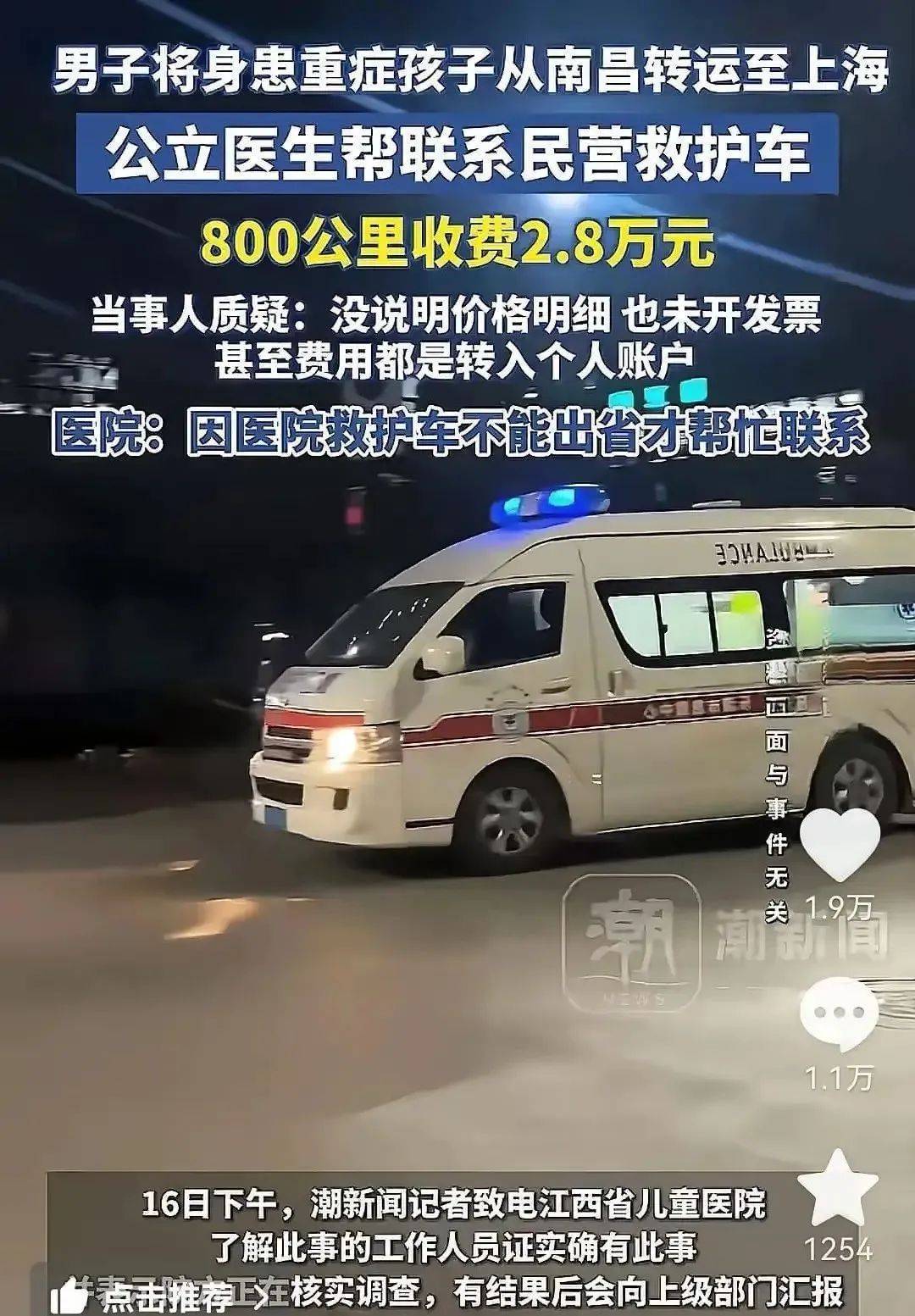 江西2.8万元“天价”救护车事件查清，网友为何说是“农夫与蛇”？